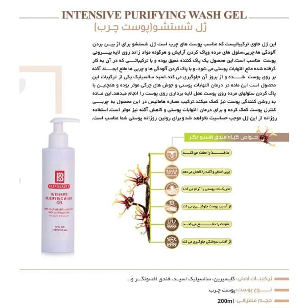 ژل شستشوی پوست چرب کلین بیوتی KLIN BEAUTY حجم 200 میل — تصویر ۲
