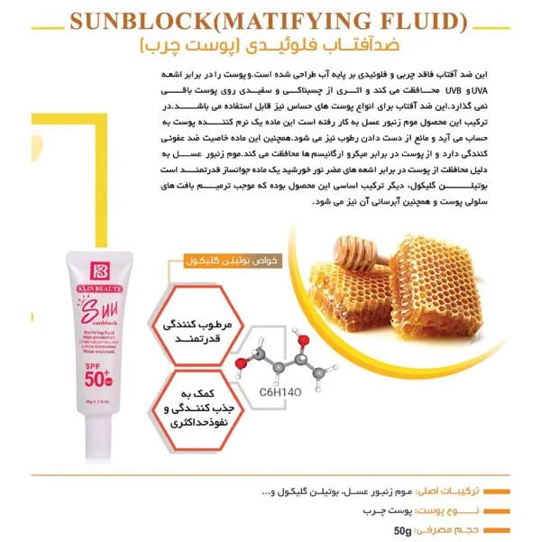 ضد آفتاب فلوئیدی پوست چرب spf50 کلین بیوتی Klin Beauty حجم 50 میل — تصویر ۲