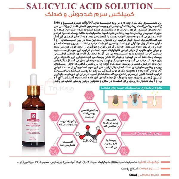 سرم ضدجوش و ضدلک سالسیلیک اسید کلین بیوتی Klin Beauty حجم 50 میل — تصویر ۳