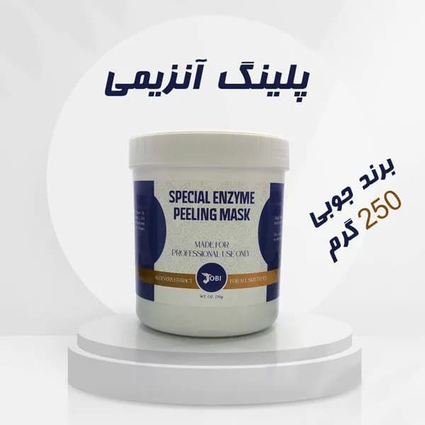 پیلینگ آنزیمی جوبی Jobi حجم 250 گرم