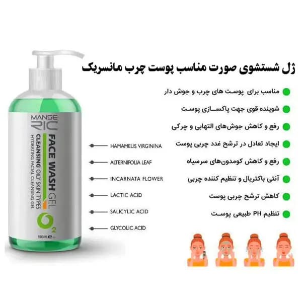 ژل شستشو صورت پوست های چرب مانسریک Manseric حجم 500 میل — تصویر ۵