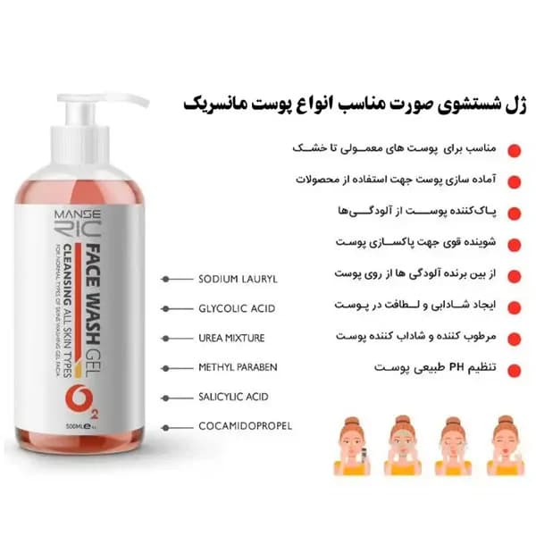 ژل شستشو صورت پوست های معمولی مانسریک Manseric حجم 500 میل — تصویر ۵