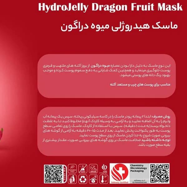 ماسک هیدروژلی میوه دراگون هایلایف High life حجم 300 گرم — تصویر ۲