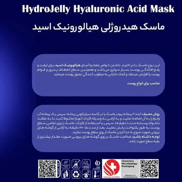 ماسک هیدروژلی هیالورونیک اسید هایلایف High life حجم 300 گرم — تصویر ۲