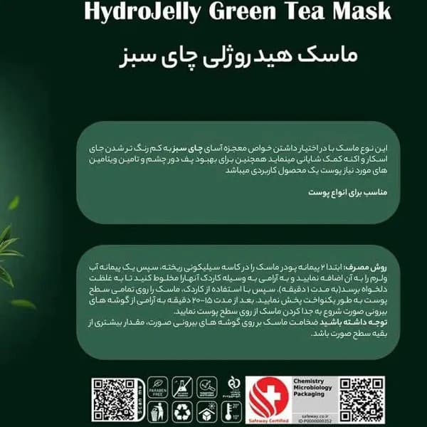 ماسک هیدروژلی عصاره چای سبز هایلایف High life حجم 300 گرم — تصویر ۲