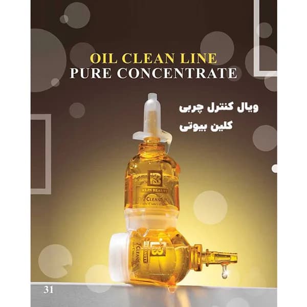ویال کنترل چربی و ضد جوش صورت کلین بیوتی Klin Beauty حجم 10 میل — تصویر ۲