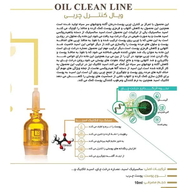 ویال کنترل چربی و ضد جوش صورت کلین بیوتی Klin Beauty حجم 10 میل — تصویر ۳