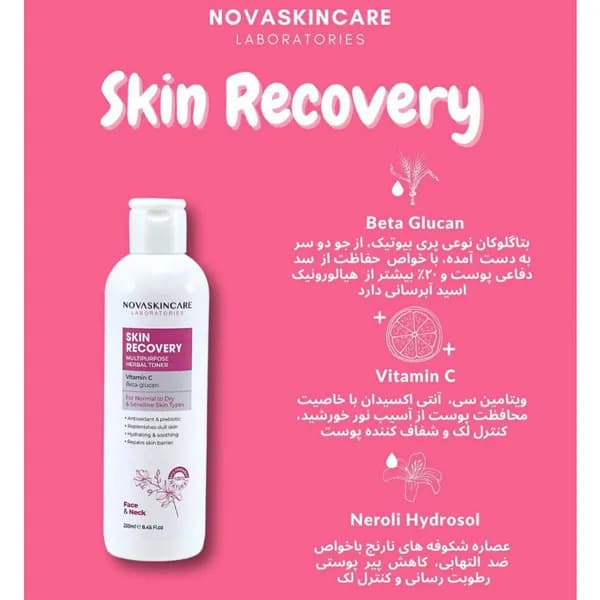 اسکین ریکاوری تونر نوا اسکین کر novaskincare حجم250میل — تصویر ۳