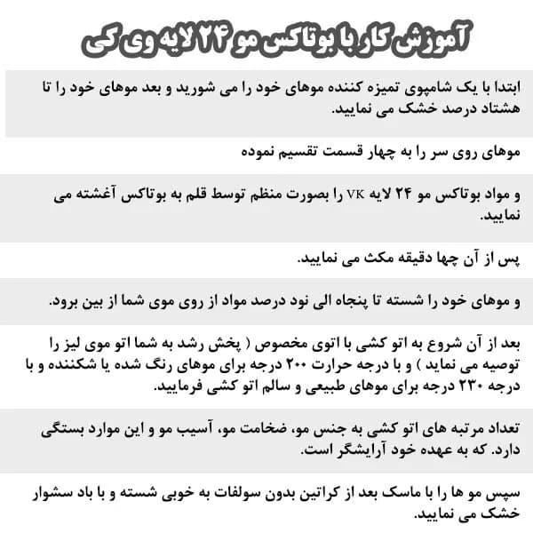 بوتاکس مو 24 لایه وی کی VK حجم 1400 میل — تصویر ۴