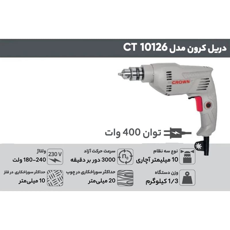 دریل کرون CT10126 — تصویر ۴