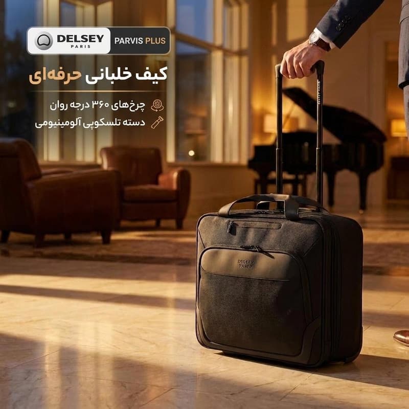 کیف خلبانی دلسی مدل PARVIS PLUS کد 3944451 — تصویر ۲