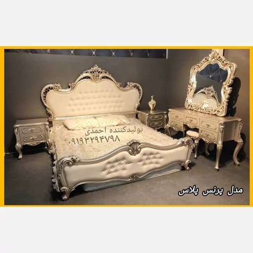 سرویس خواب دونفره منبتی پرنس پلاس مبلمان فرنا مدل 1144045