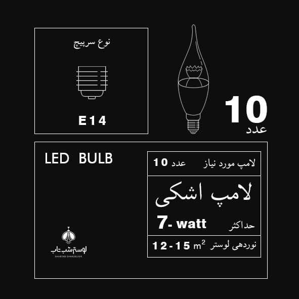 لوستر آویز 10 شعله باکارت شب تاب 5001/10 عسلی — تصویر ۸