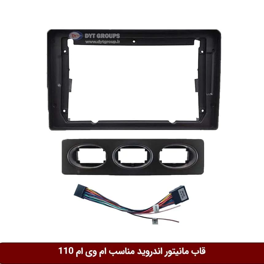 قاب مانیتور اندروید وینکا مناسب ام وی ام 110 2012-2004
