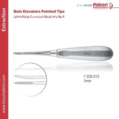 الواتور Bein نوک‌تیز پاشنه‌ای 2mm // فالکن