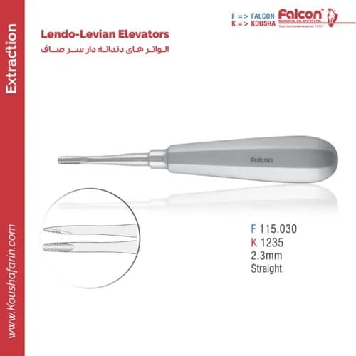 الواتور دندانه‌دار سر صاف ۲.۳ میلی‌متر Lendo-Levian // فالکن | کوشا