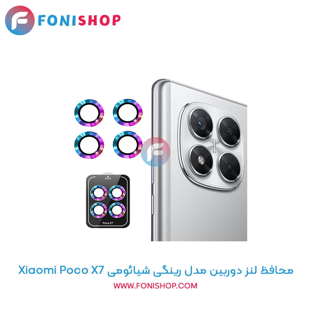 محافظ لنز دوربین مدل رینگی شیائومی Xiaomi Poco X7
