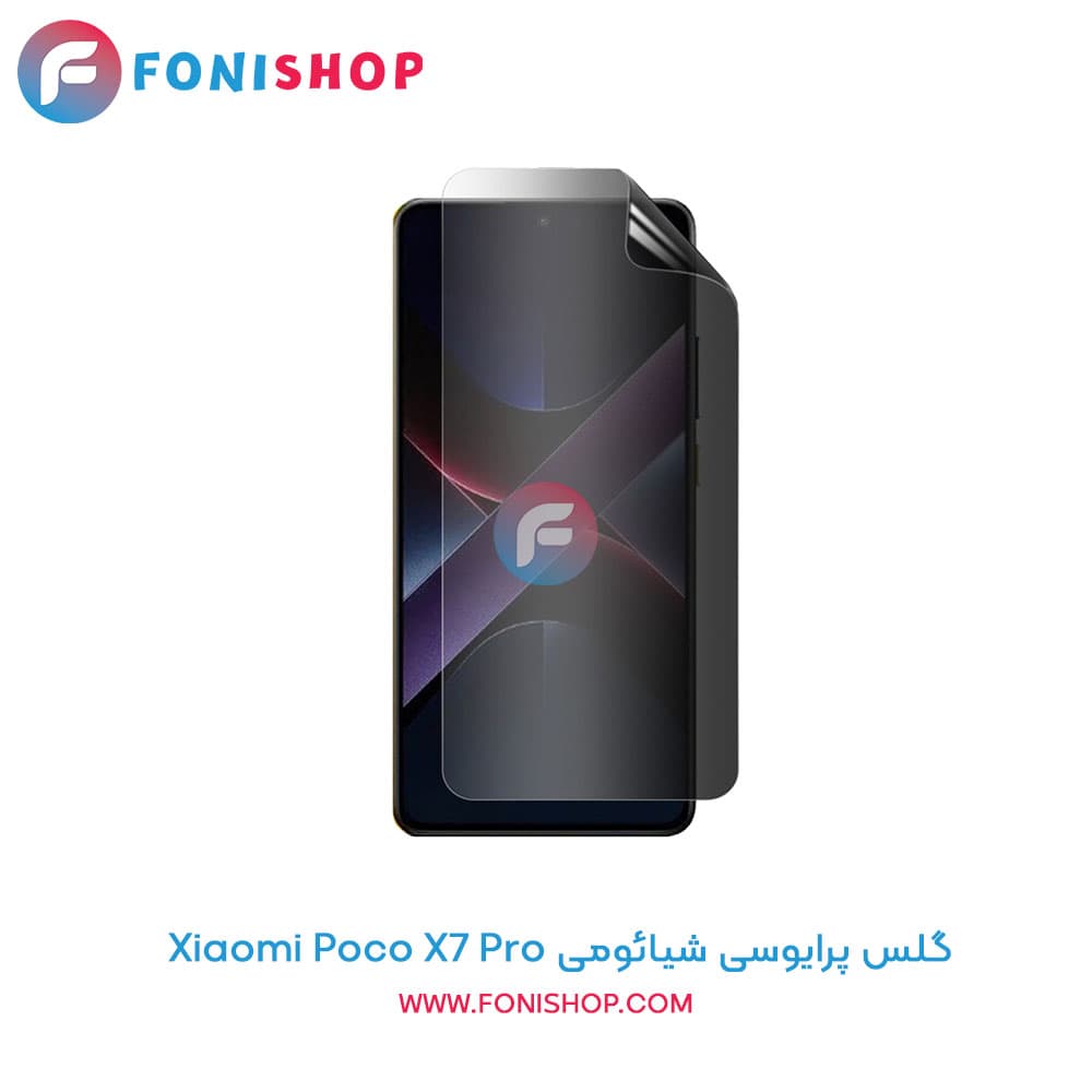 گلس پرایوسی شیائومی Xiaomi Poco X7 Pro