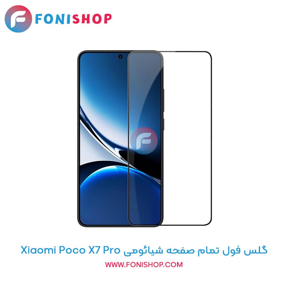 گلس فول تمام صفحه شیائومی Xiaomi Poco X7 Pro