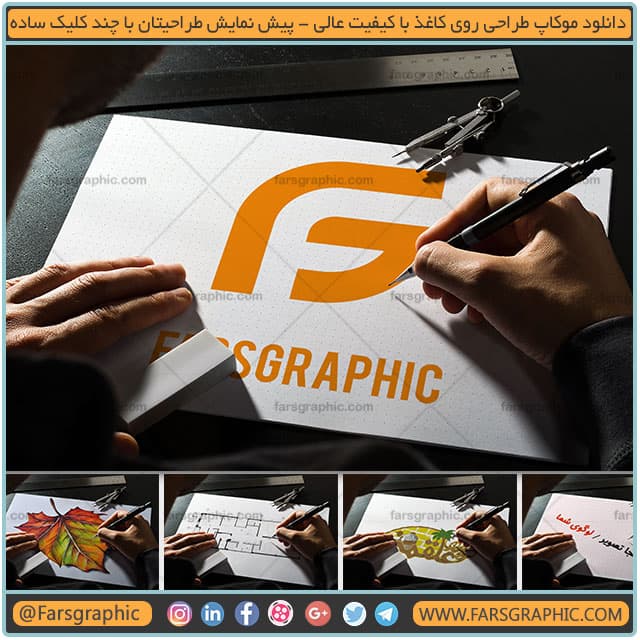 موکاپ حرفه ای طراحی روی کاغذ