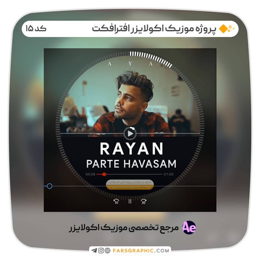 پروژه موزیک اکولایزر افترافکت – کد 15