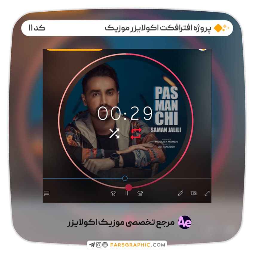 دانلود پروژه افترافکت اکولایزر موزیک – کد 11