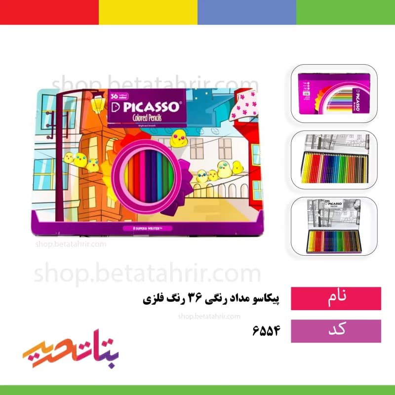 مداد رنگی 36 رنگ فلزی پیکاسو — تصویر ۴