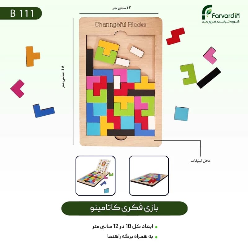 بازی فکری کاتامینو پازل چوبی