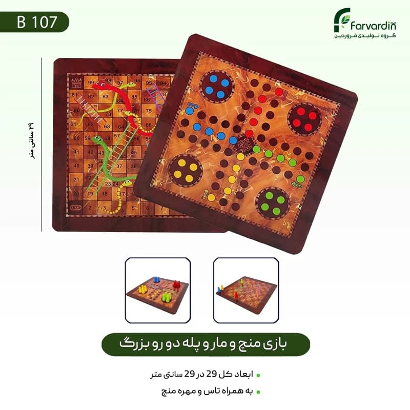 بازی صفحه ای منچ و ماروپله دورو بزرگ کد B01