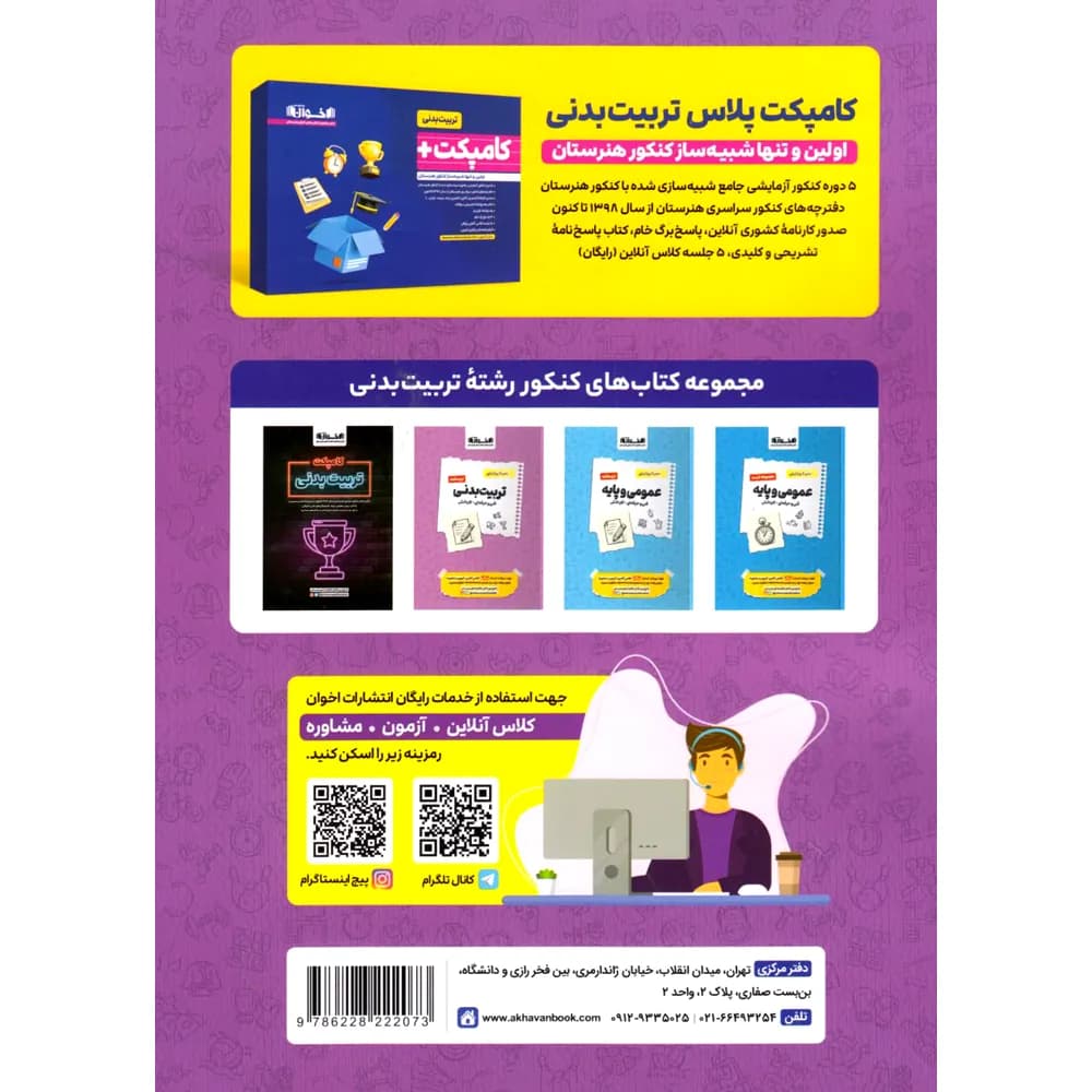 سیرتاپیاز تست تربیت بدنی هنرستان اخوان — تصویر ۲