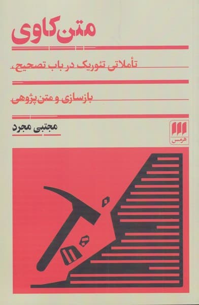 متن كاوي(هرمس)