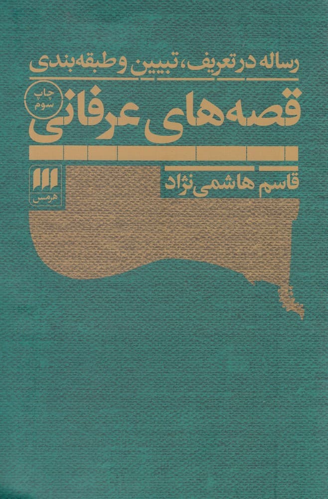 قصه هاي عرفاني(هرمس)