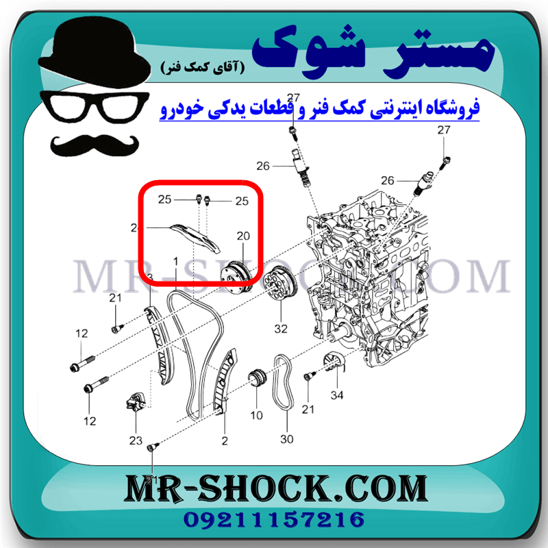 بالشتک بالایی زنجیر موتور سانگ یانگ تیوولی برند اصلی سانگ یانگ موتور — تصویر ۲