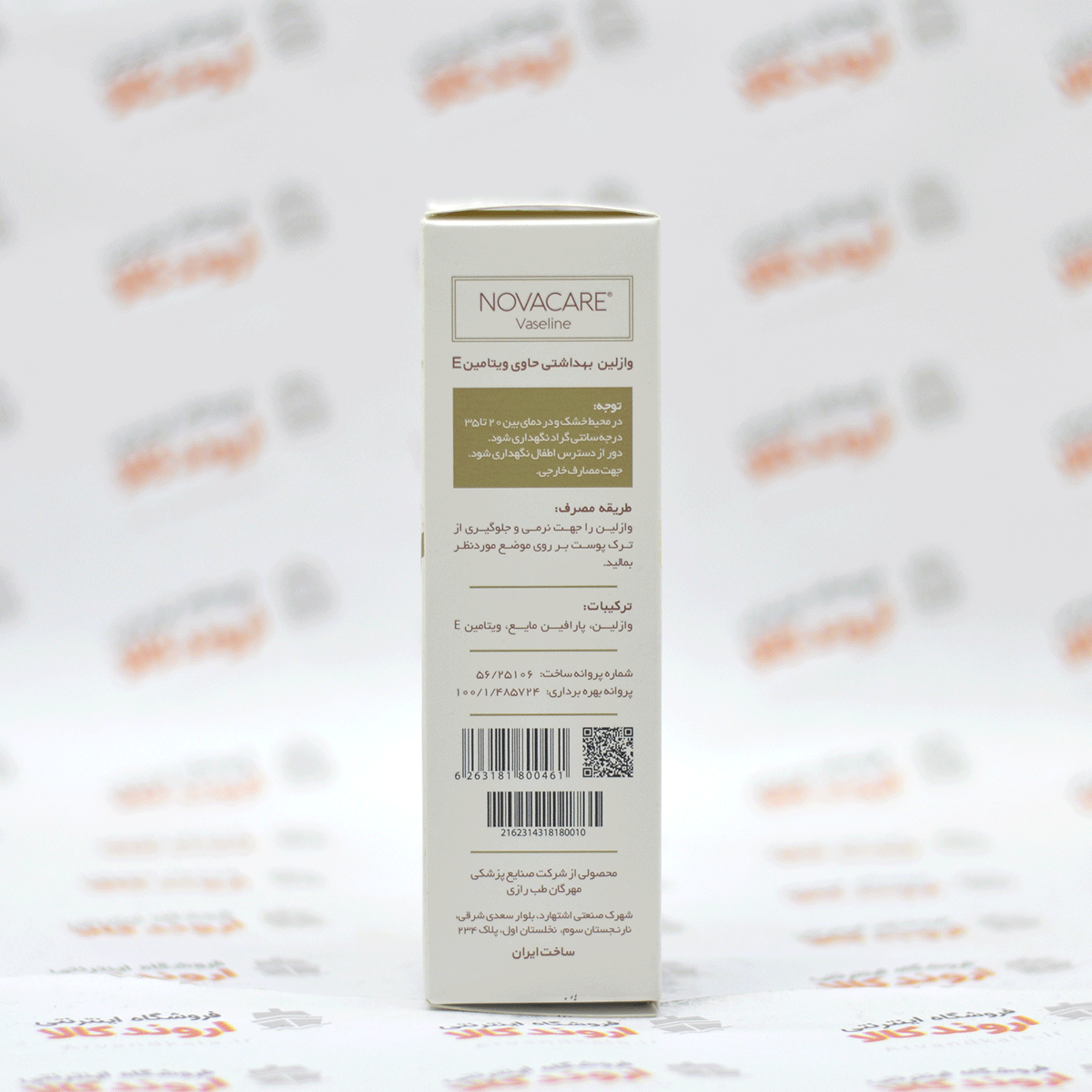 وازلین نواکر Nova care — تصویر ۳