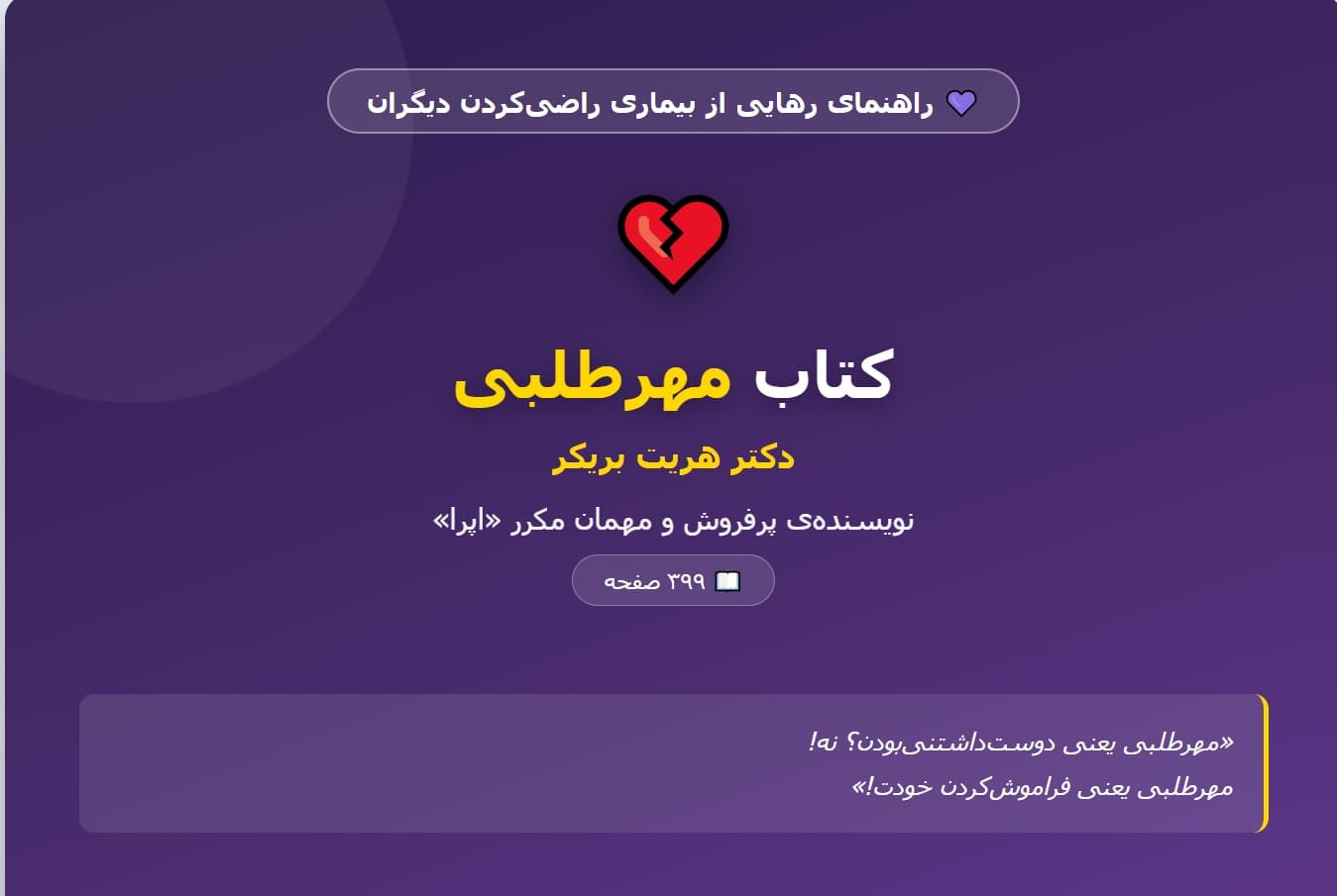 کتاب مهرطلبی