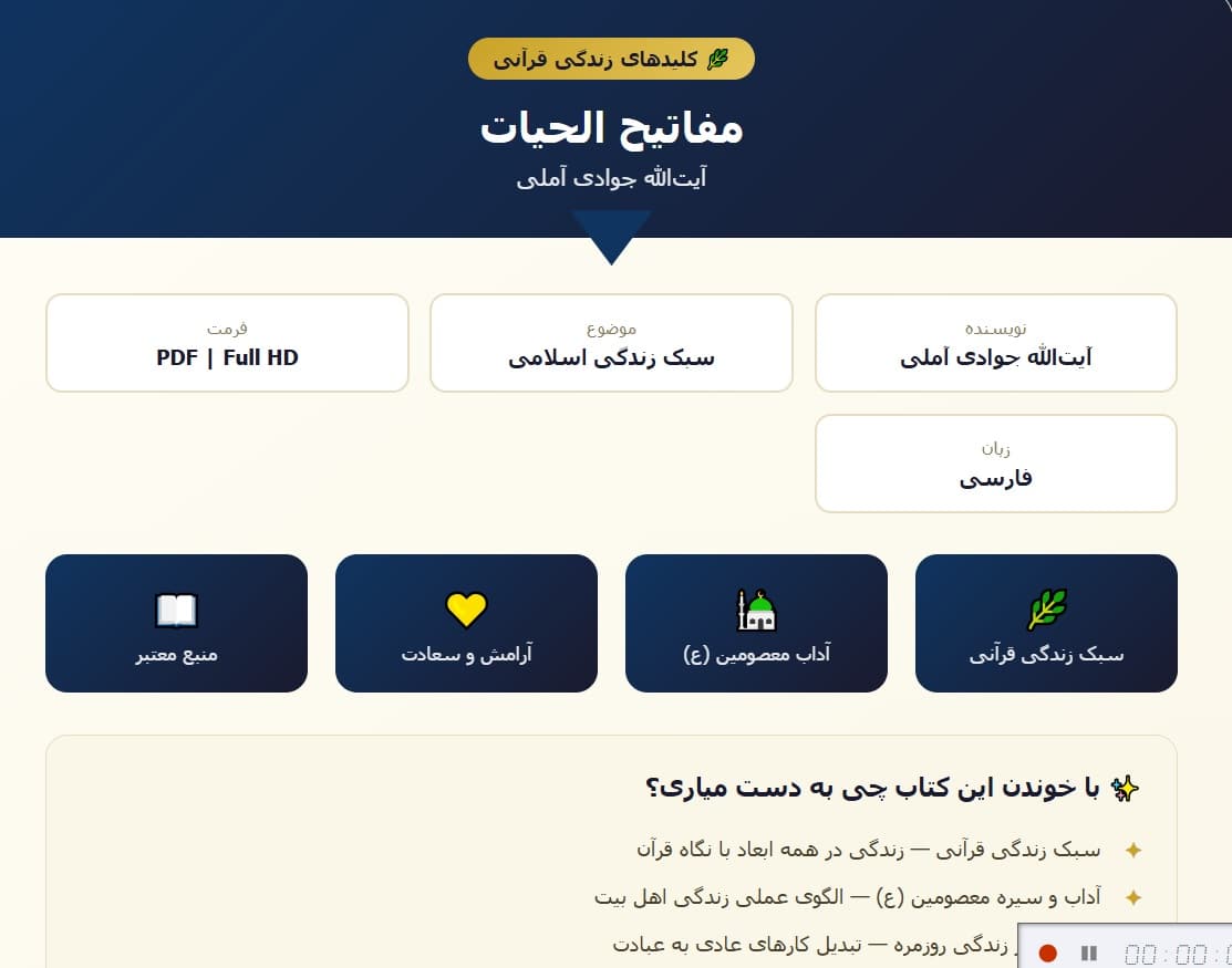 کتاب مفاتیح الحیات/ جوادی آملی