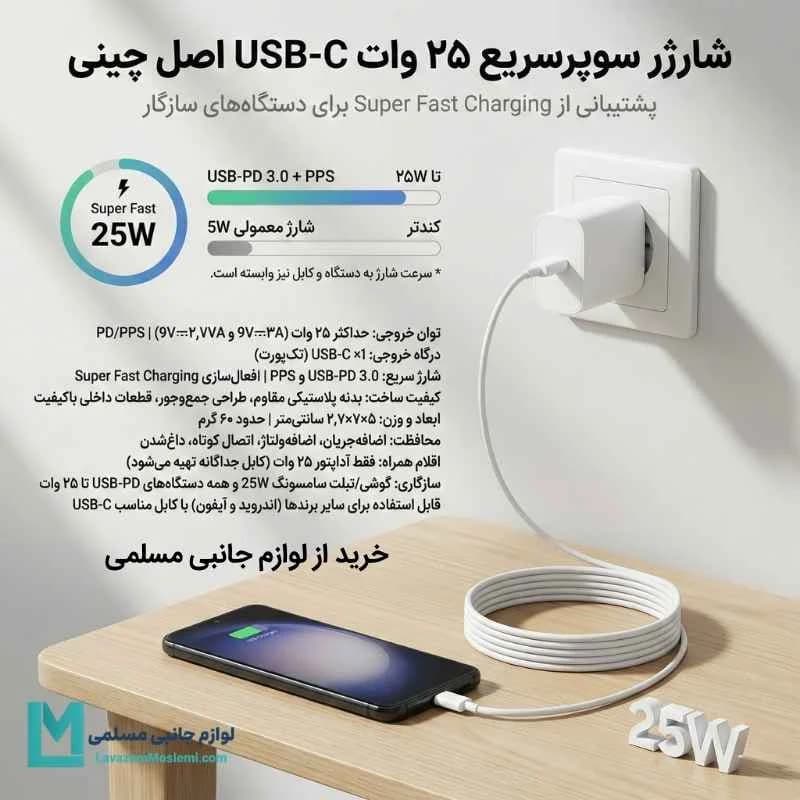 شارژر ۲۵ واتی سامسونگ (اصل چین – OEM) | کیفیت تضمینی + مهلت تست — تصویر ۳