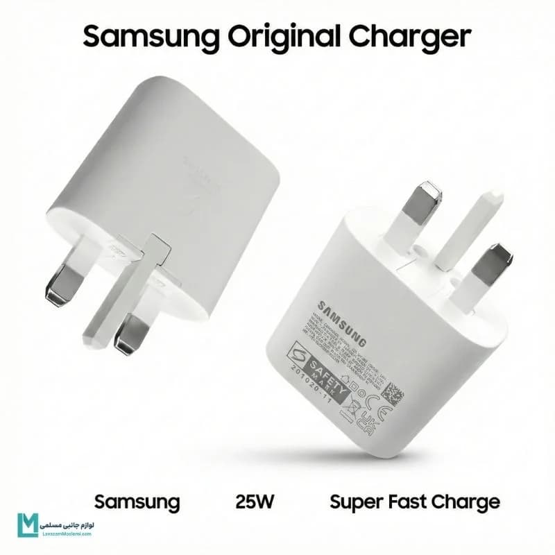 شارژر ۲۵ وات سامسونگ اصل (ساخت ویتنام) | Super Fast Charging