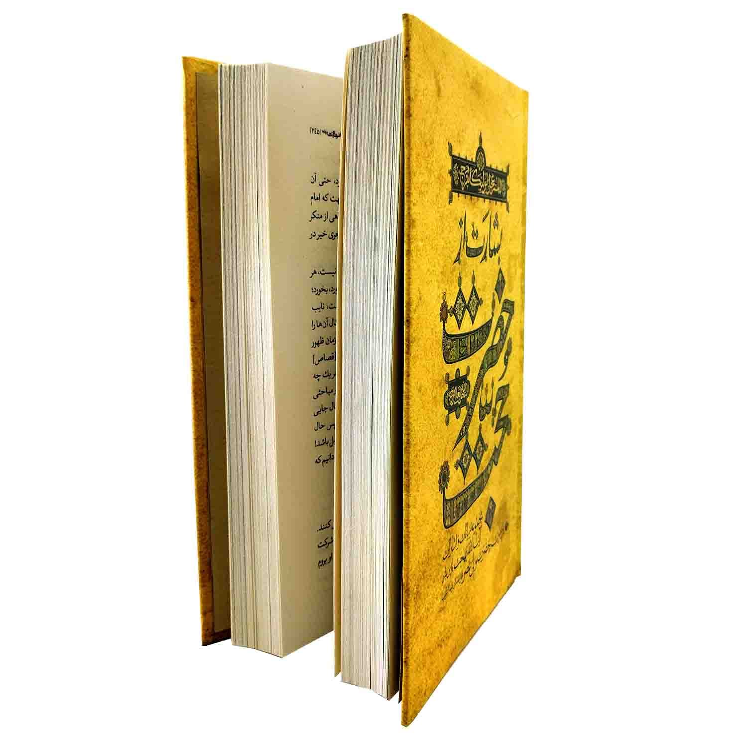 کتاب بشارت از حضرت حجت-بیانات و اشارات آیت الله بهجت-سلفون-واژه پرداز اندیشه کد 103190 — تصویر ۴