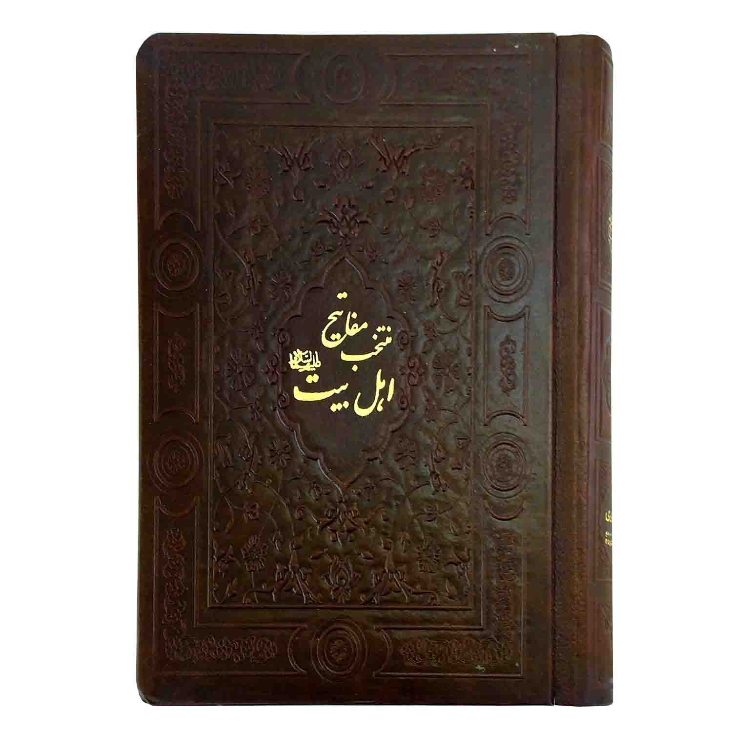 منتخب مفاتیح جیبی گلاسه تذهیب دار جلد چرم-مفاتیح اهل بیت ع-368صفحه کد 103189 — تصویر ۳