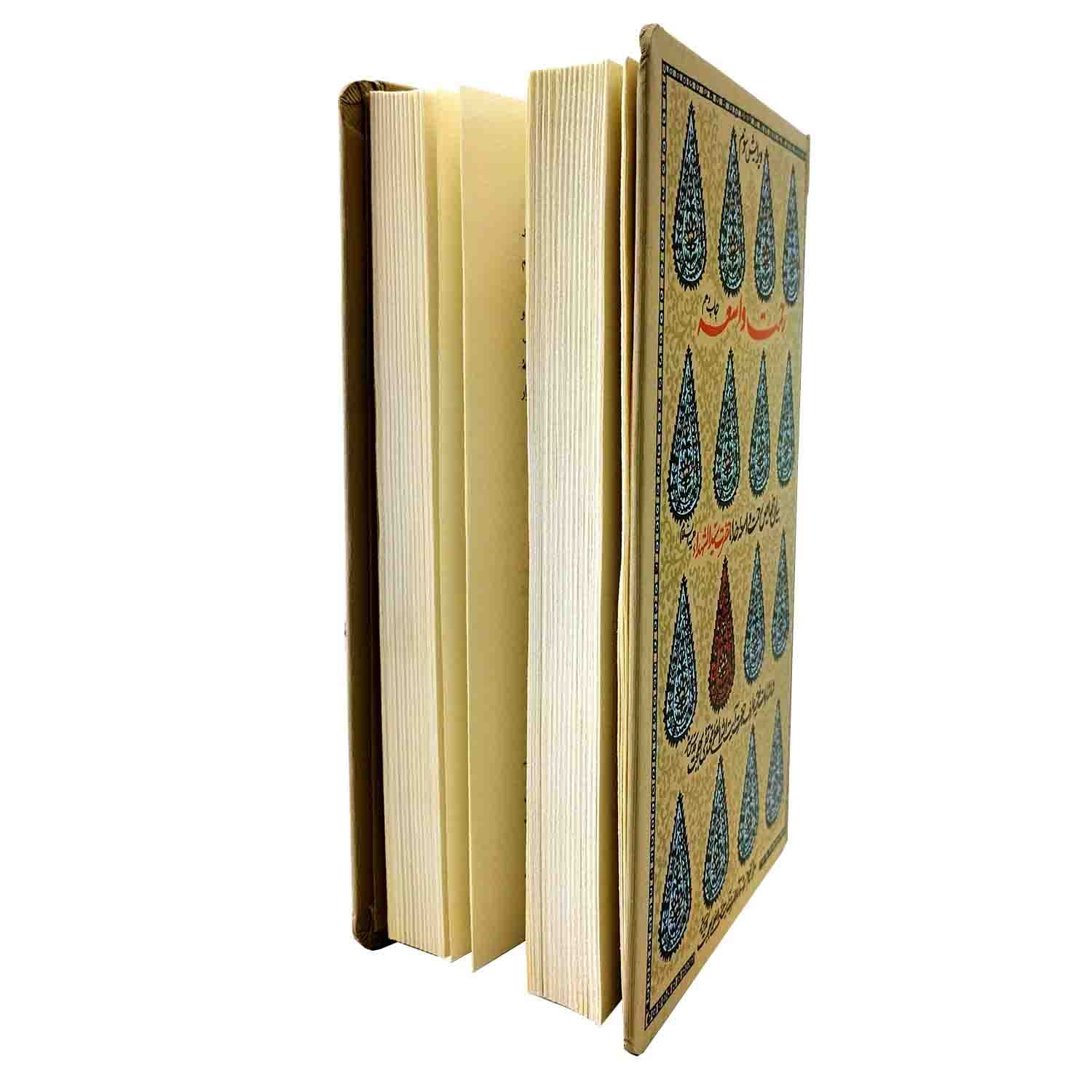 کتاب رحمت واسعه آیت الله بهجت-گالینگور-واژه پرداز کد 103167 — تصویر ۴