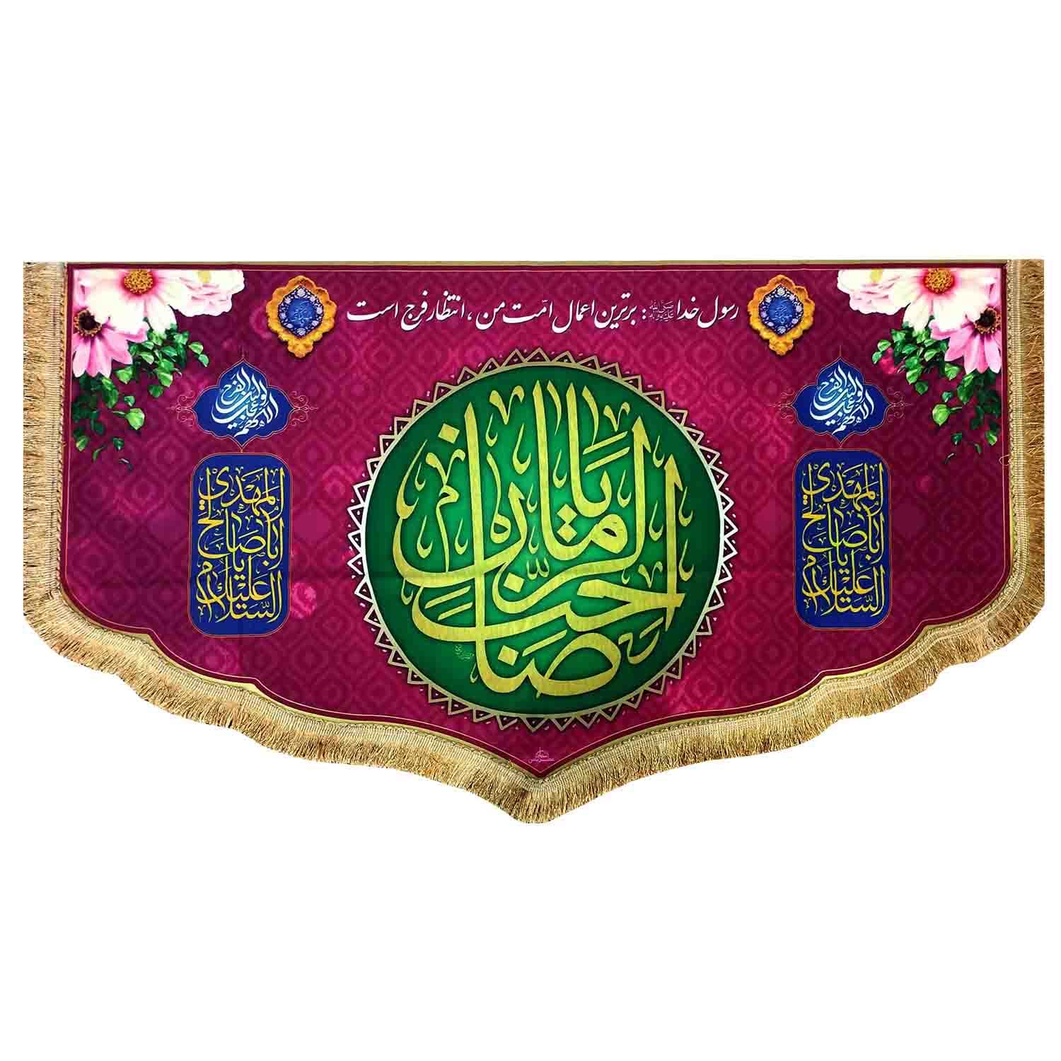 کتیبه مخمل دالبری 55در100 طرح یا صاحب الزمان زمینه سرخابی کد 103147