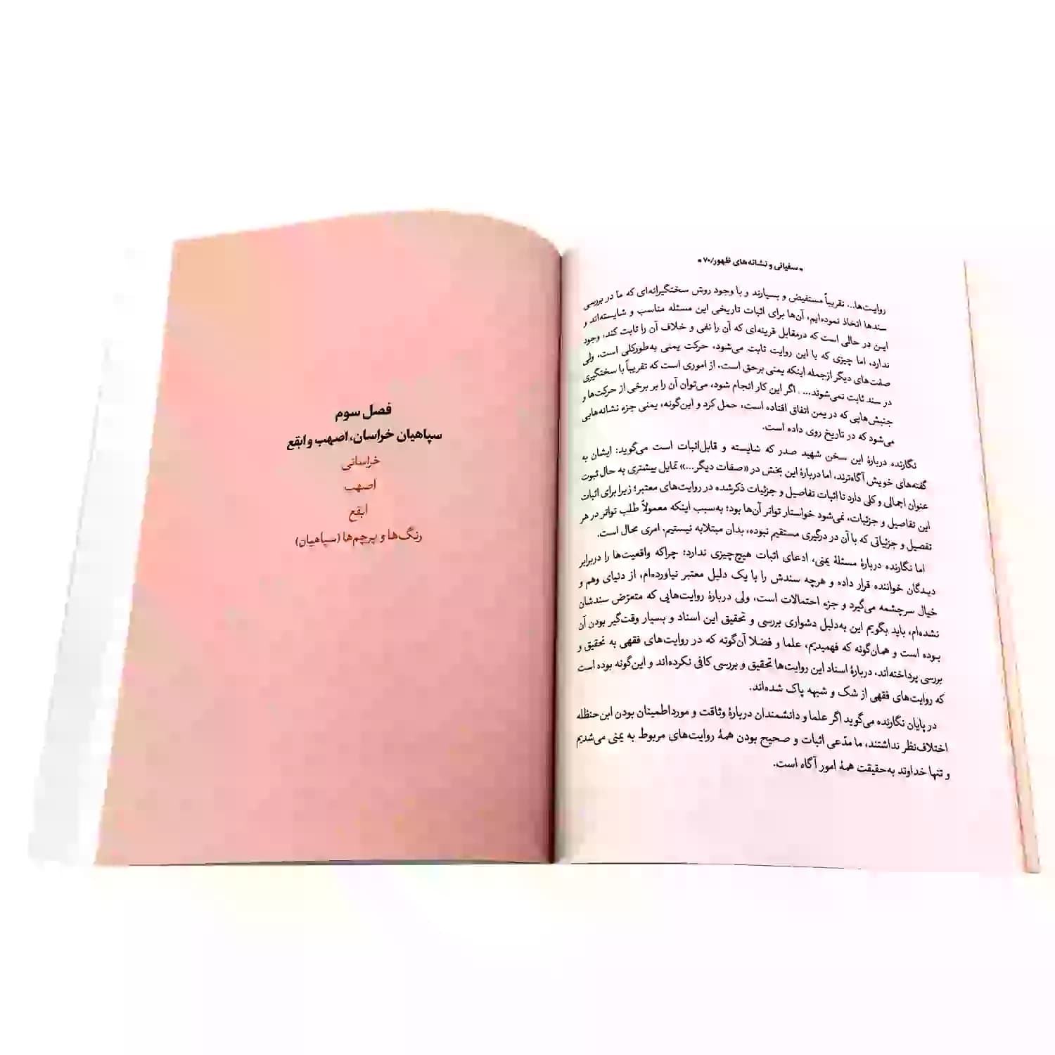 کتاب سفیانی و نشانه های ظهور-جمکران کد 103139 — تصویر ۵