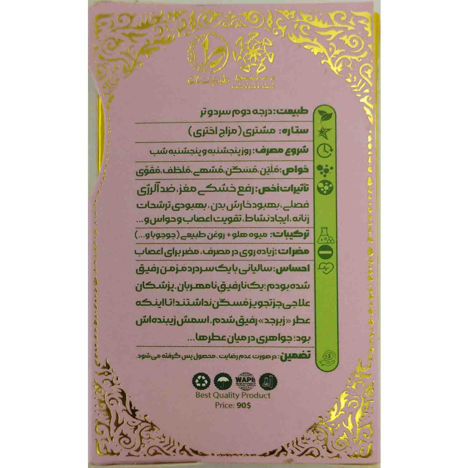 عطر طبیعی زبرجد 5گرمی-طیبستان کد 103084 — تصویر ۴