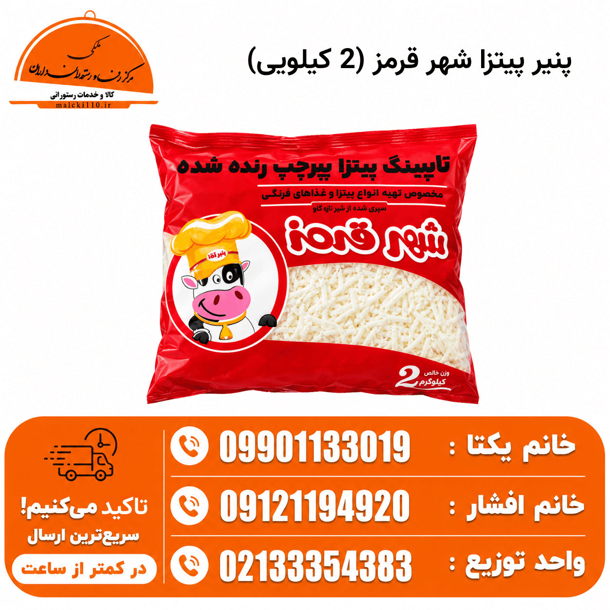پنیر شهر قرمز (2 کیلویی)