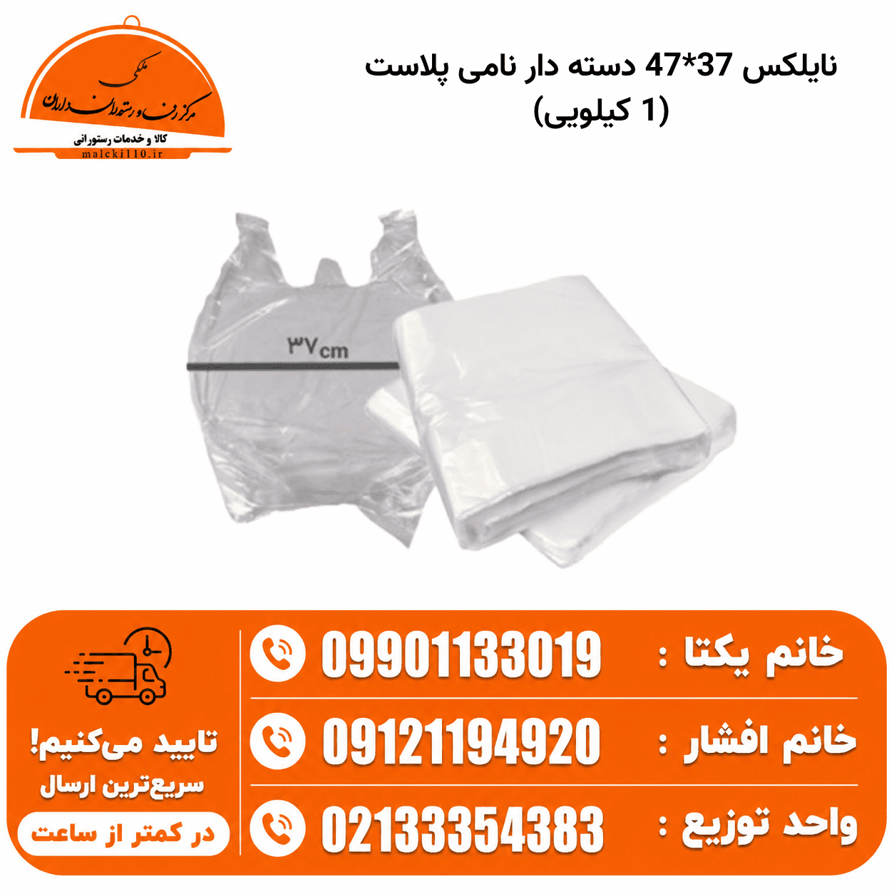 نایلکس 47*37 دسته دار نامی پلاست نوین (1 کیلویی)