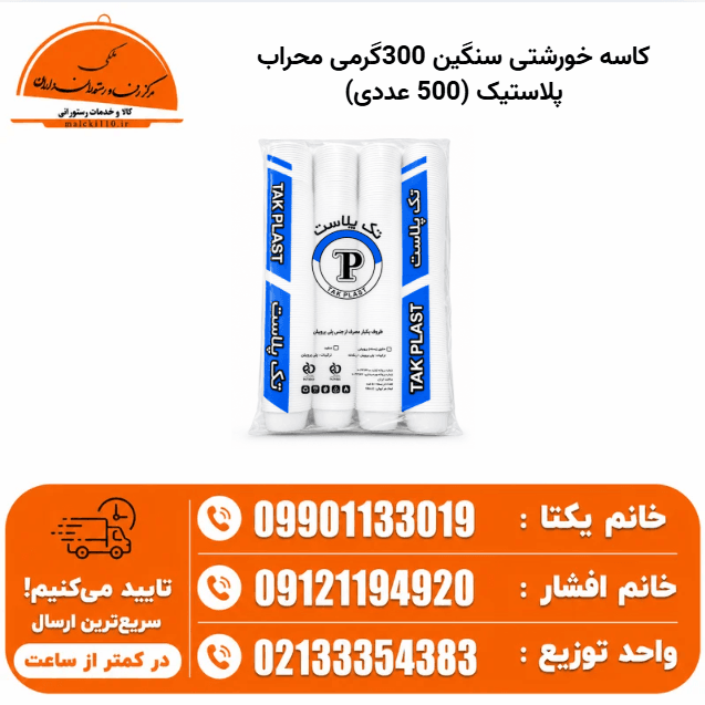 کاسه خورشتی سنگین 300گرمی محراب پلاستیک (بسته 500 عددی)
