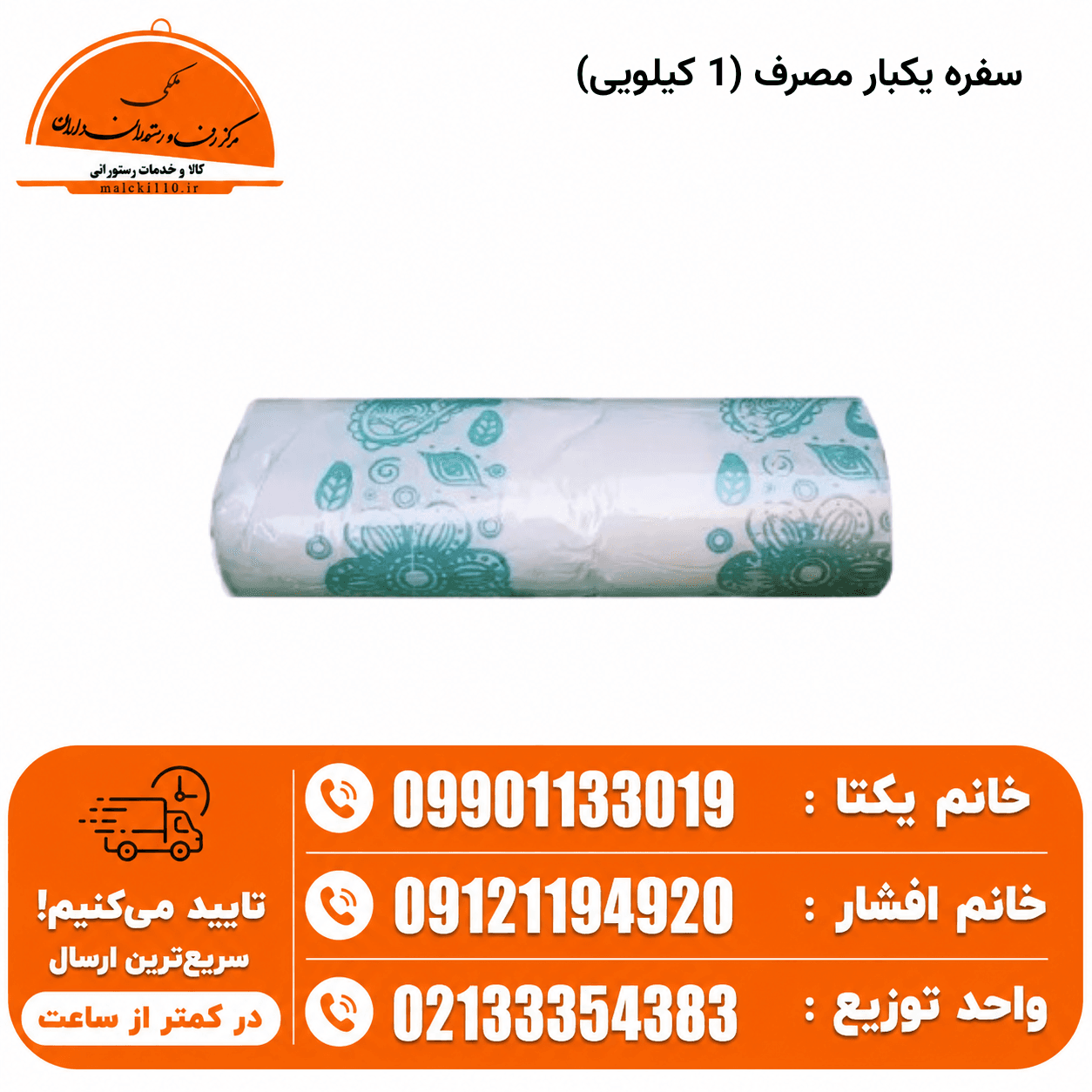 سفره کوروش (1 کیلویی)