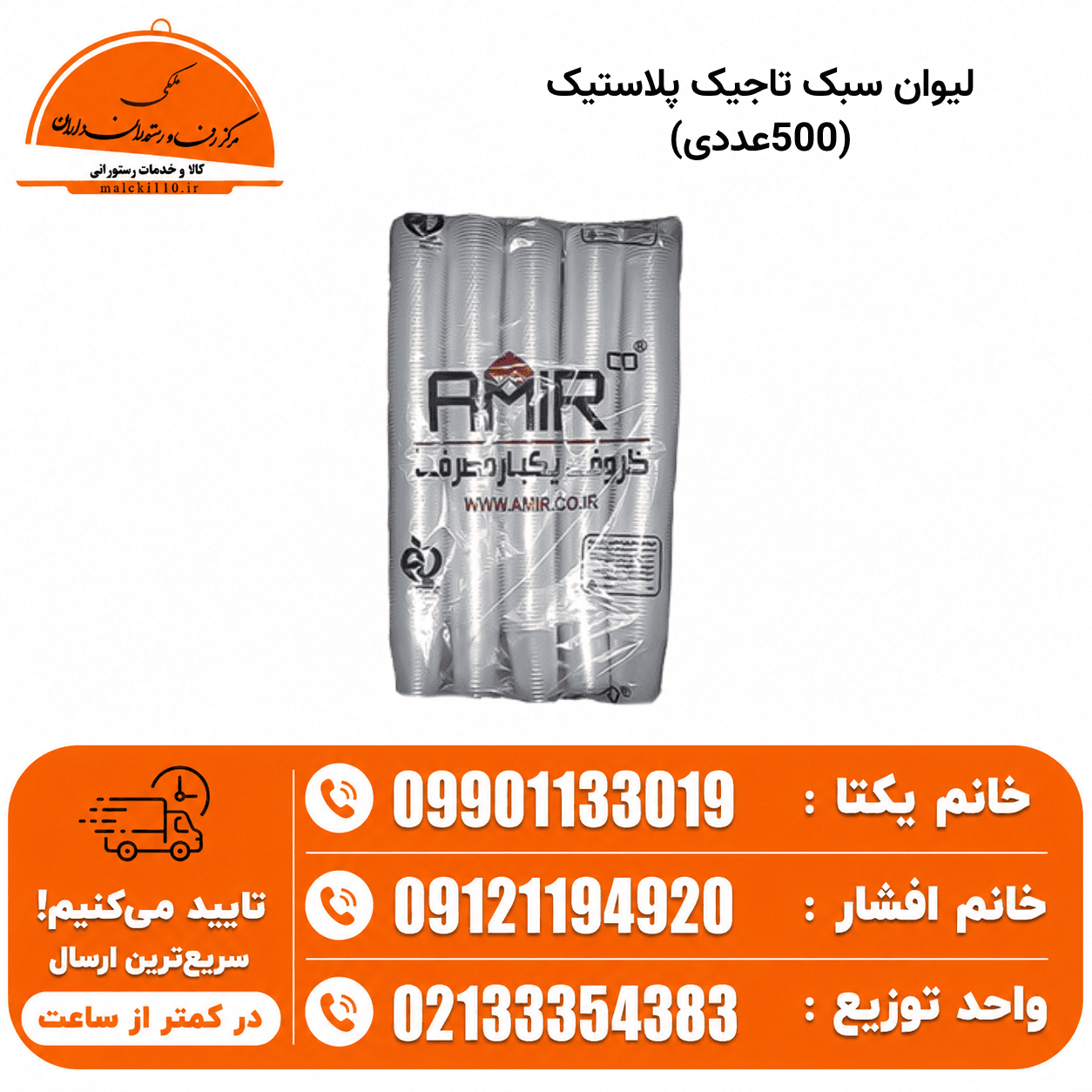 لیوان سبک 600گرم 1.1 تاجیک پلاستیک (بسته 500 عددی)