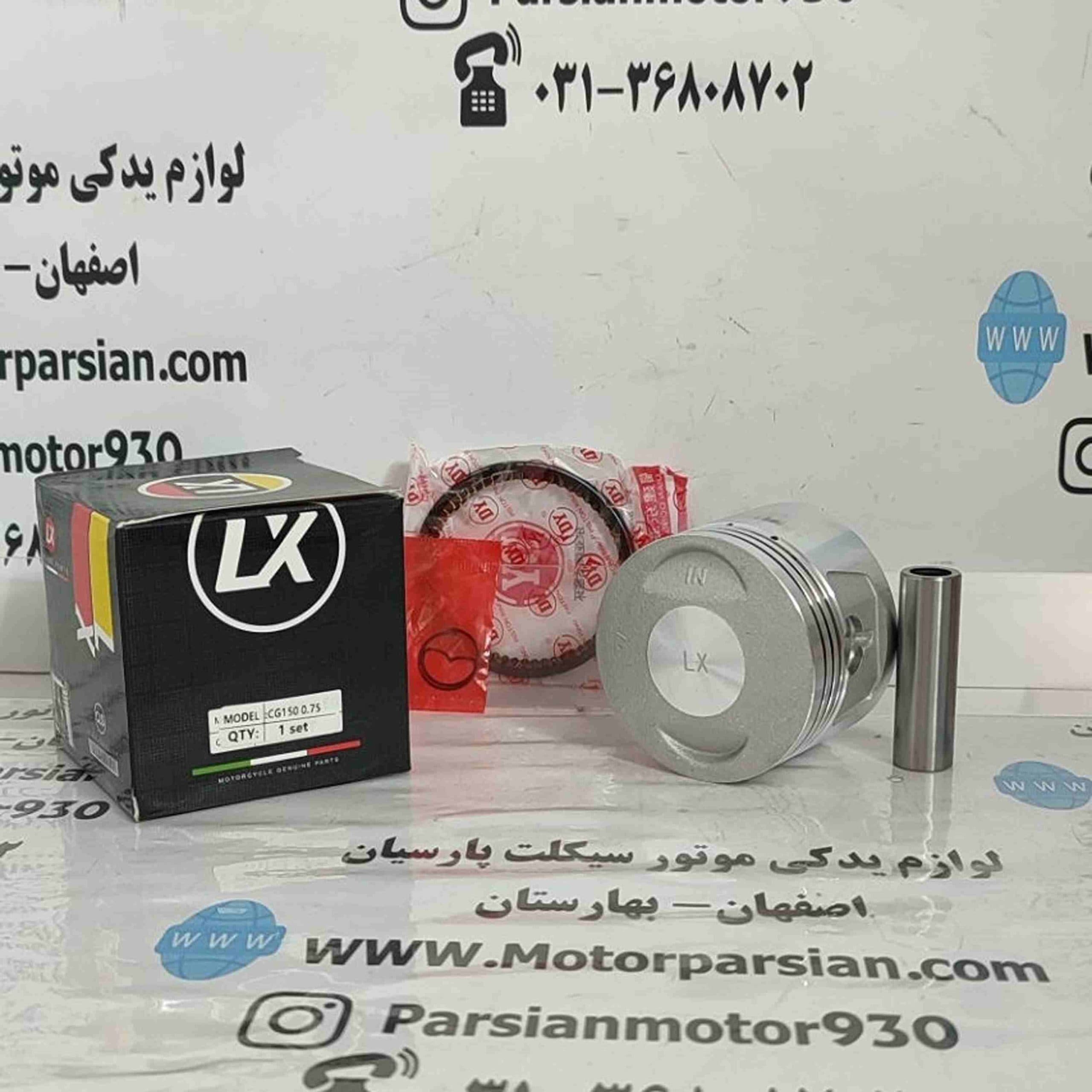 رینگ و پیستون تریل GY 150 (شماره 75) LX — تصویر ۲